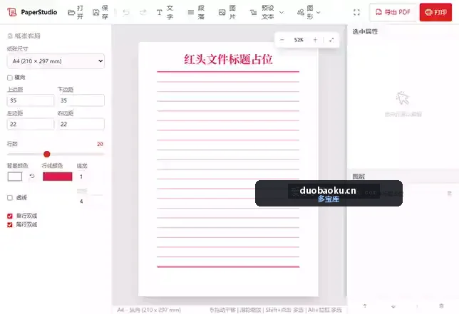 信纸稿纸设计+打印工具 内置多个模板 界面截图