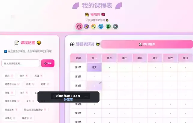 我的课程表：超精美的课程表制作工具 可打印 界面截图