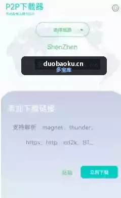 P2P下载器Plus_v1.6.5 不限速的磁力下载器 界面截图