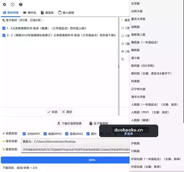 Smatdudl-v0.2.15 中小学高清电子教材下载器-1588 界面截图