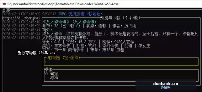 番茄小说下载器v2.3.4 支持搜索书名/下载速度很快 界面截图