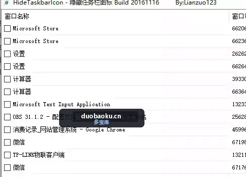 HideTaskbarIcon 电脑任务栏图标隐藏器-1589 界面截图