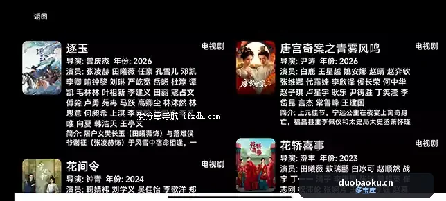 电视追剧直播APP：DongYuTvWeb_v1.0.8 界面截图