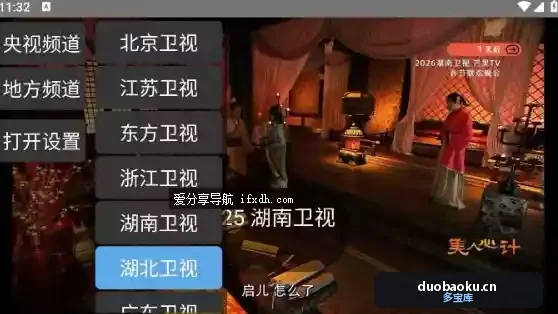 电视浏览器v1.8.0 免费的电视直播 可看央视和卫视 界面截图
