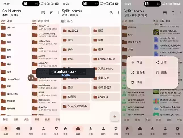 SLanzou_v1.8.8 蓝奏云第三方客户端 可上传分享100MB文件 界面截图