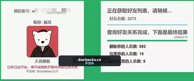 如何检测微信好友是否删了你？它可批量检测 界面截图