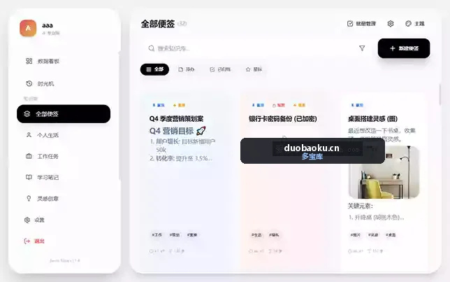 Bento-note_2.1.0方寸便签 超美的电脑桌面便签工具 界面截图