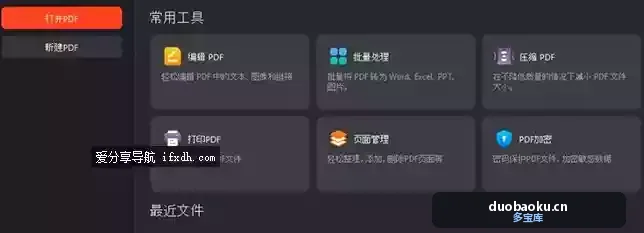 JOPDF_v2.1.1 免费的多功能PDF编辑阅读软件 界面截图