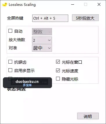 游戏窗口无损放大的小工具 Lossless Scaling 界面截图