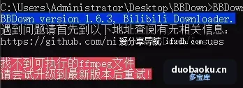b站视频怎么下载到电脑？BBDown只需几行命令可批量下载 界面截图