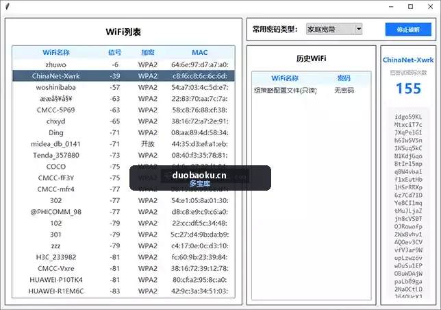 WiFi密码搜索器 可快速找出电脑无线网的密码 界面截图
