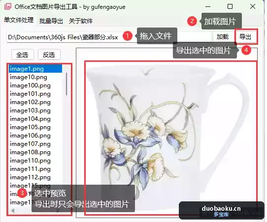 Office文档图片导出v1.3.0 可批量导出/可转换格式-1592 界面截图