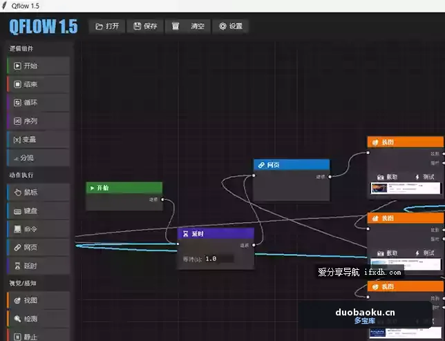 Qflow_v1.7 可视化的电脑桌面自动化工具 支持多种操作 界面截图