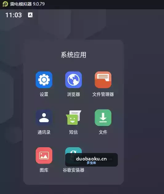 雷电模拟器v9.0.79.2 电脑模拟安卓手机必备工具 界面截图