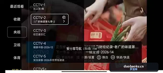 畅享TV电视直播v1.2.2 可看央视和卫视 可自选线路 界面截图