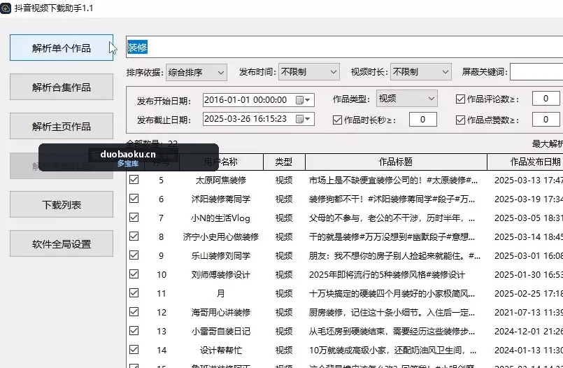 抖音视频怎么下载保存到本地？它可批量下载且无水印 界面截图