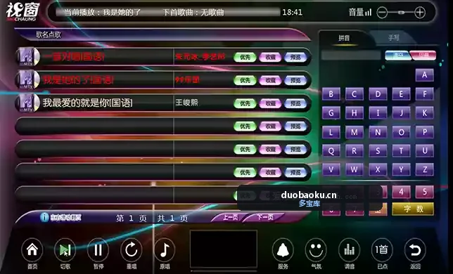视窗点歌系统v5.0离线版 可自行添加歌曲 界面截图