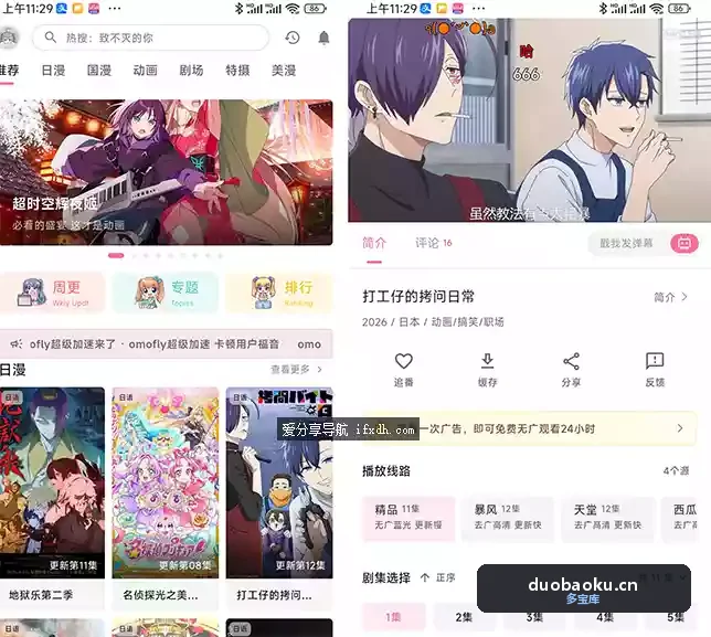 Omofun动漫 v1.1.55 免费的追番神器 无广告 界面截图