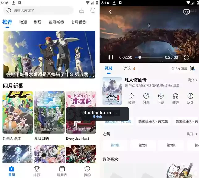 双子星动漫v6.3.3 海量高质量番剧免费看 界面截图