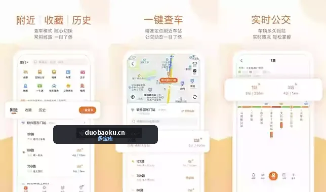 掌上公交v7.3.5 坐公交必备神器 实时显示 界面截图