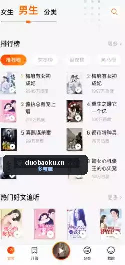 番茄畅听v9.9.9.32 海量小说免费听 界面截图