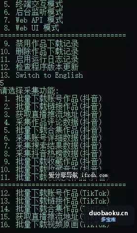 DouK-Downloader_v5.7 抖音视频批量下载器 界面截图