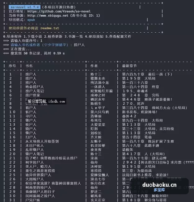 电脑上怎么免费下载小说？SoNovel内置书源能搜就能下载 界面截图