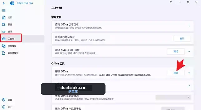 Office卸载不干净的最强解决助手：Office_Tool 可安装和激活 界面截图