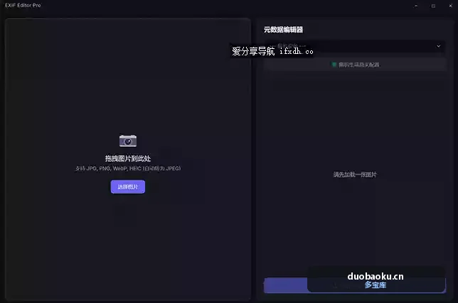EXIF元数据编辑器v1.0.0 可改照片的拍摄时间/位置/设备 界面截图