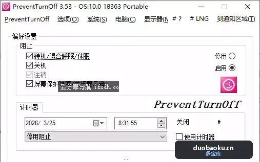 PreventTurnOff_v3.53 阻止电脑待机/睡眠/休眠工具 界面截图