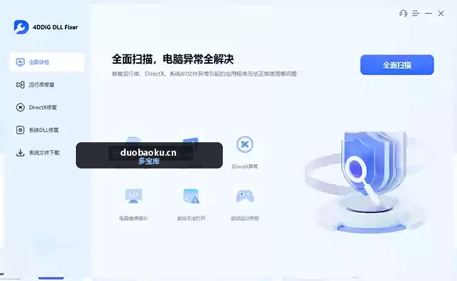 4DDiG DLL Fixer_v1.0.1 系统DLL文件丢失修复工具-1593 界面截图