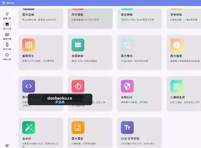 MTools v0.0.11 可图片编辑/音频视频编辑/开发辅助 界面截图