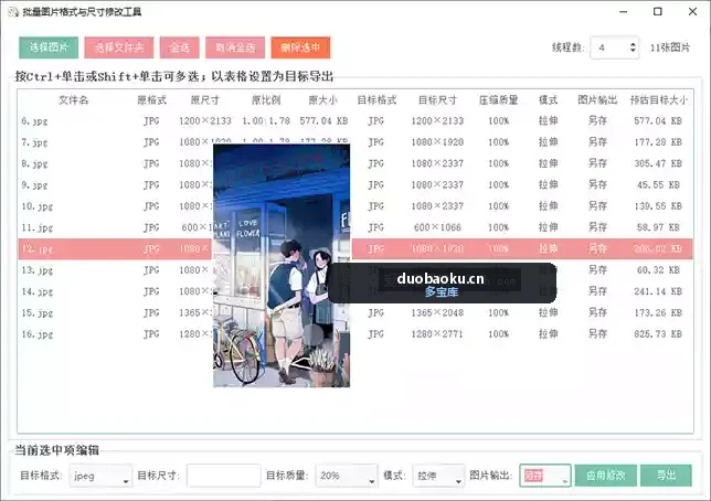图片格式尺寸修改器：可批量改格式/尺寸/压缩图片 界面截图