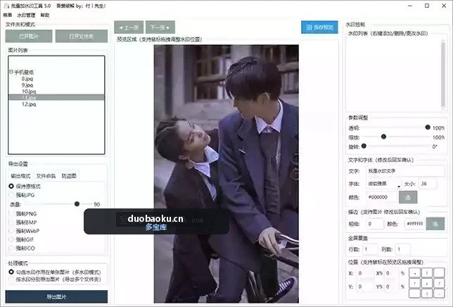 图片批量加水印工具v5.1 可自定位置/水印内容/时间戳 界面截图