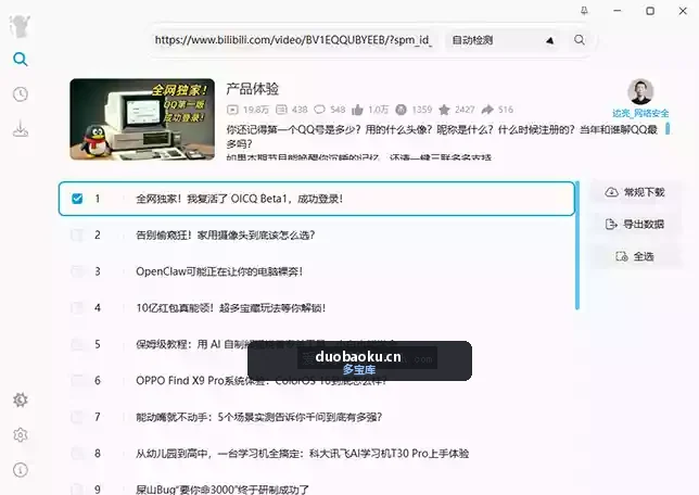 BiliTools_v1.4.7 B站视频下载工具 界面截图