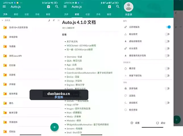 Auto_v4.1.1 万能的自动刷视频神器 界面截图