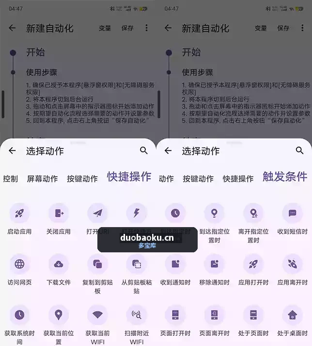 AutoCD+_v1.3.5 手机自动点击器 可自定义脚本 界面截图