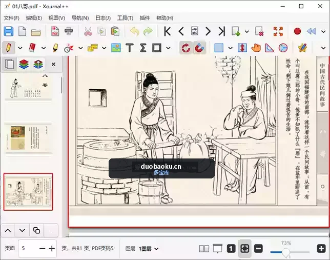 Xourna++_v1.3.1 自带编辑功能的PDF阅读器 界面截图