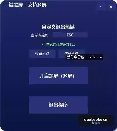 一键黑屏器 支持多屏选择屏幕黑屏 界面截图