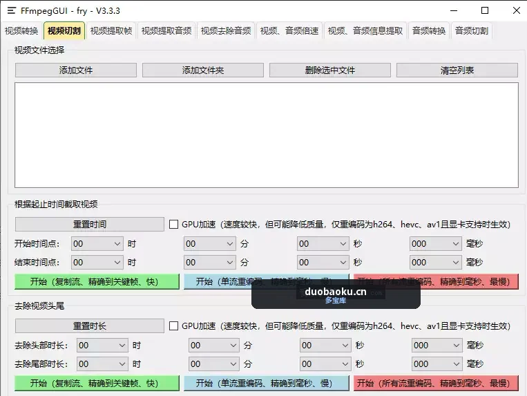 FFmpegGUI工具箱：支持音视频转换/切割/倍速/提取帧/合并 界面截图