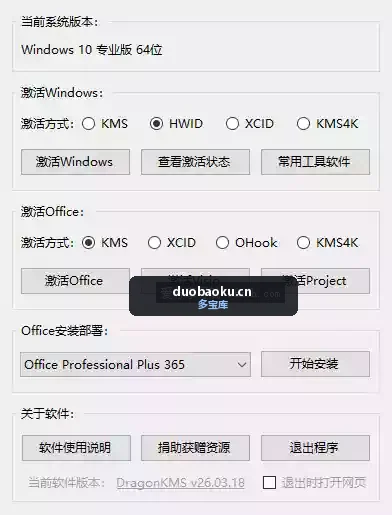 DragonKMS-DotWeb 可激活windows和office 支持安装-1595 界面截图