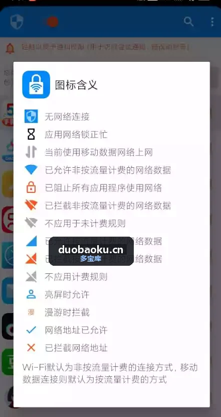 应用网络锁v1.0.1 可阻止手机应用联网 界面截图