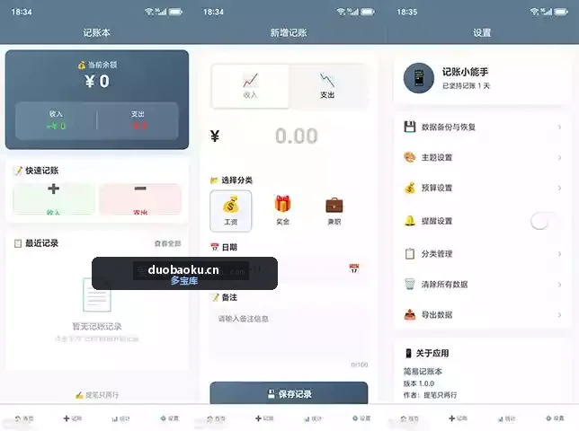 记账本v1.0.1 手机本地的记账工具 界面截图