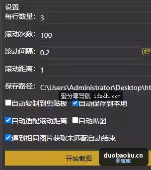 电脑长截图工具 支持常见的截图功能 完全免费 界面截图