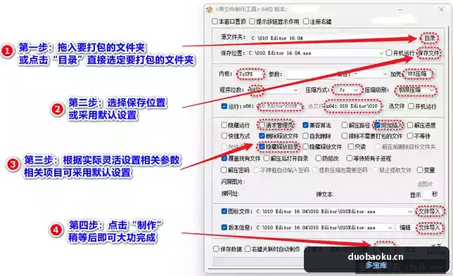 单文件制作工具v7.0.2 可将便携式工具改成单文件版 界面截图