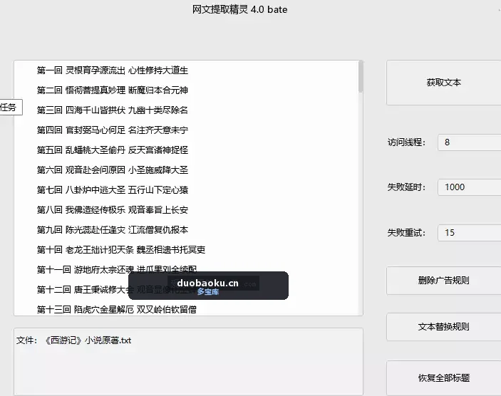 网页小说提取器：一键提取网页小说并存为txt 界面截图