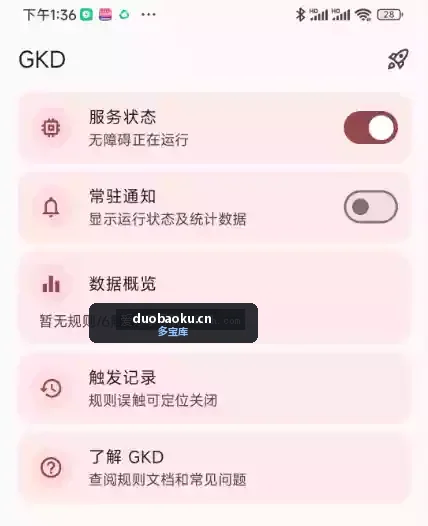 GKD_v1.11.6 手机跳广告必备 附带可用订阅-1598 界面截图