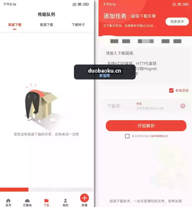 磁力下载器v1.7.1 不限速支持多种下载方式 界面截图