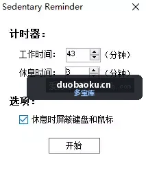 Reminder：久坐提醒器 到时会锁屏 防猝死必备 界面截图