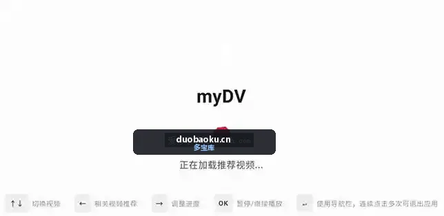 TVapp myDV v1.1.8 抖音第三方电视APP 界面截图